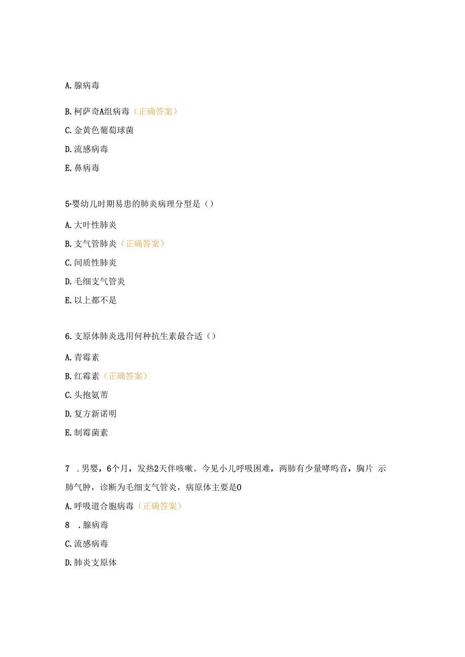 呼吸系统疾病考核试题.docx_第2页