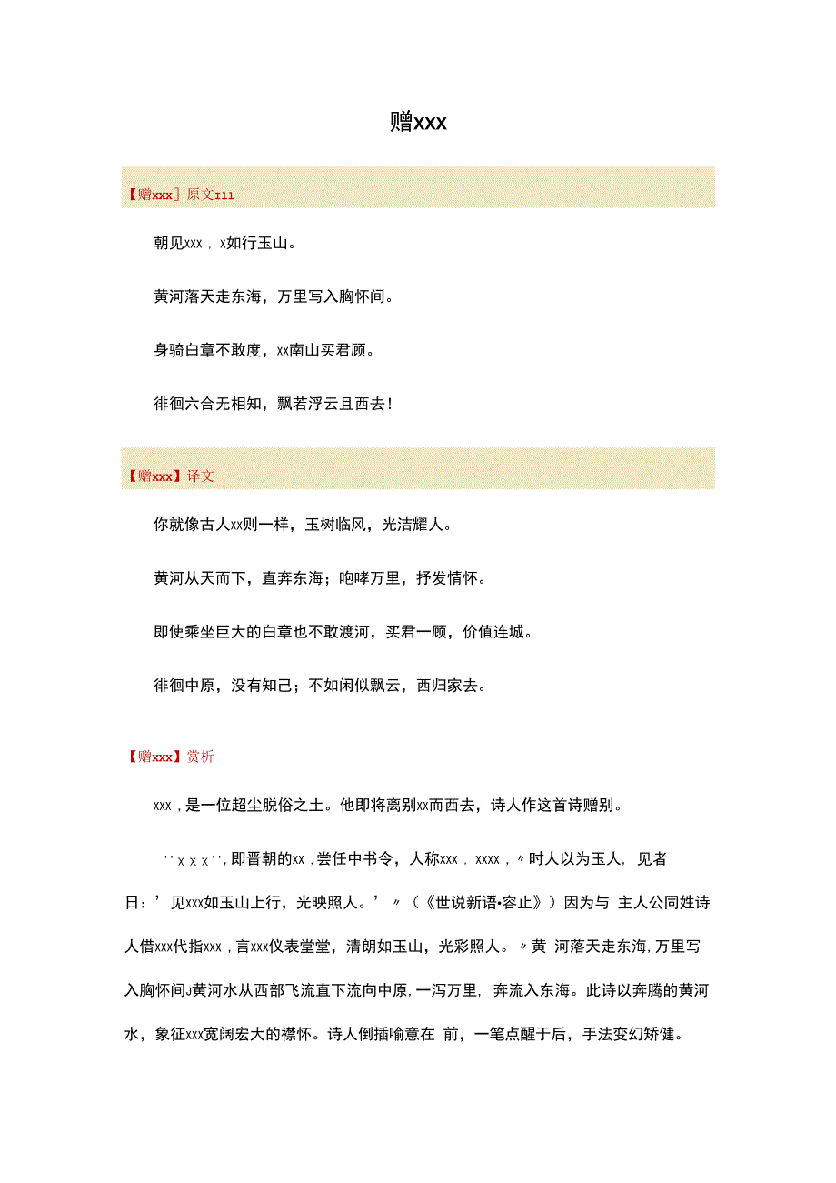 四：阅读赏析：赠x1公开课教案教学设计课件资料.docx_第1页