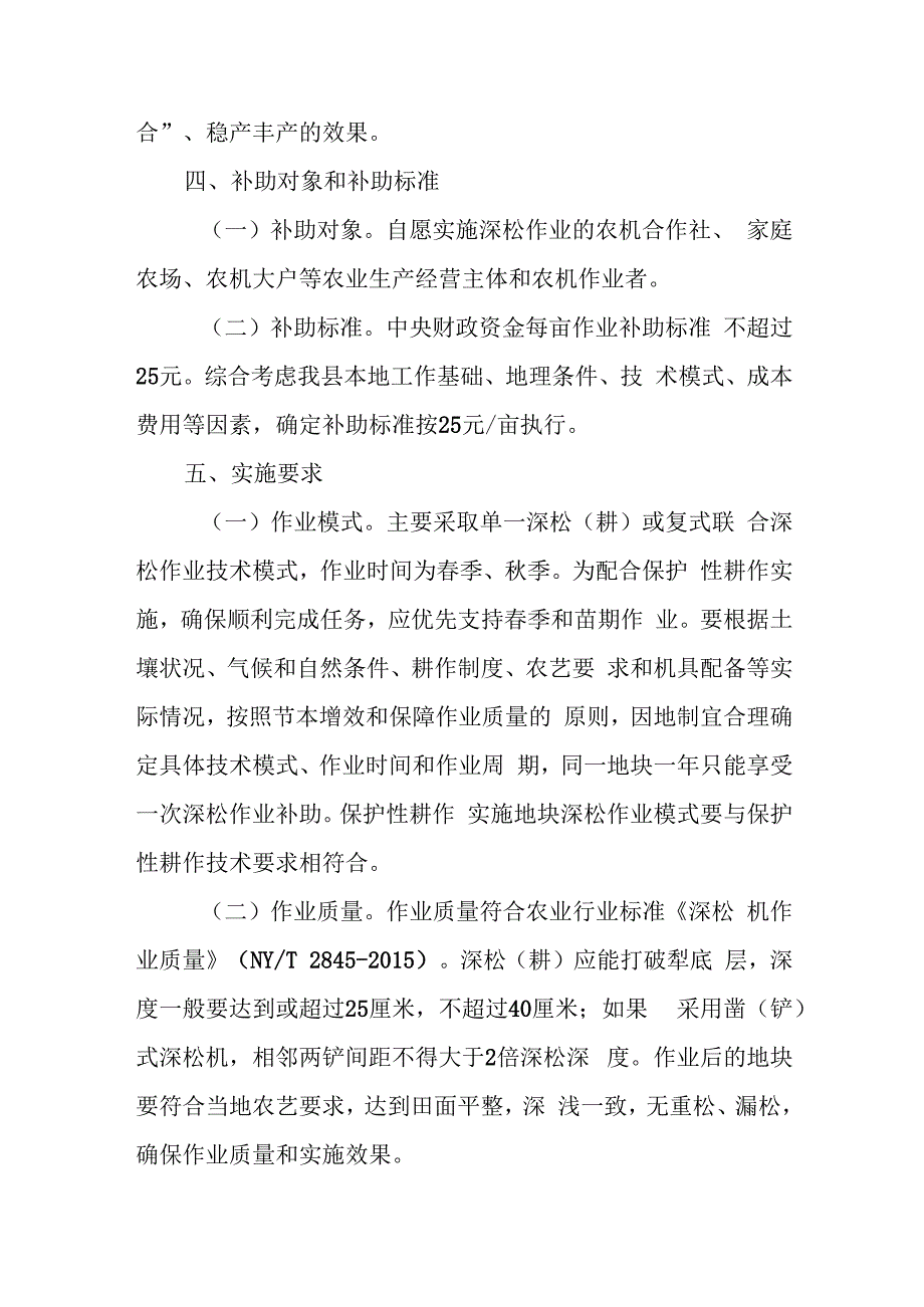 岫岩县2023年深松作业补助项目实施方案.docx_第2页