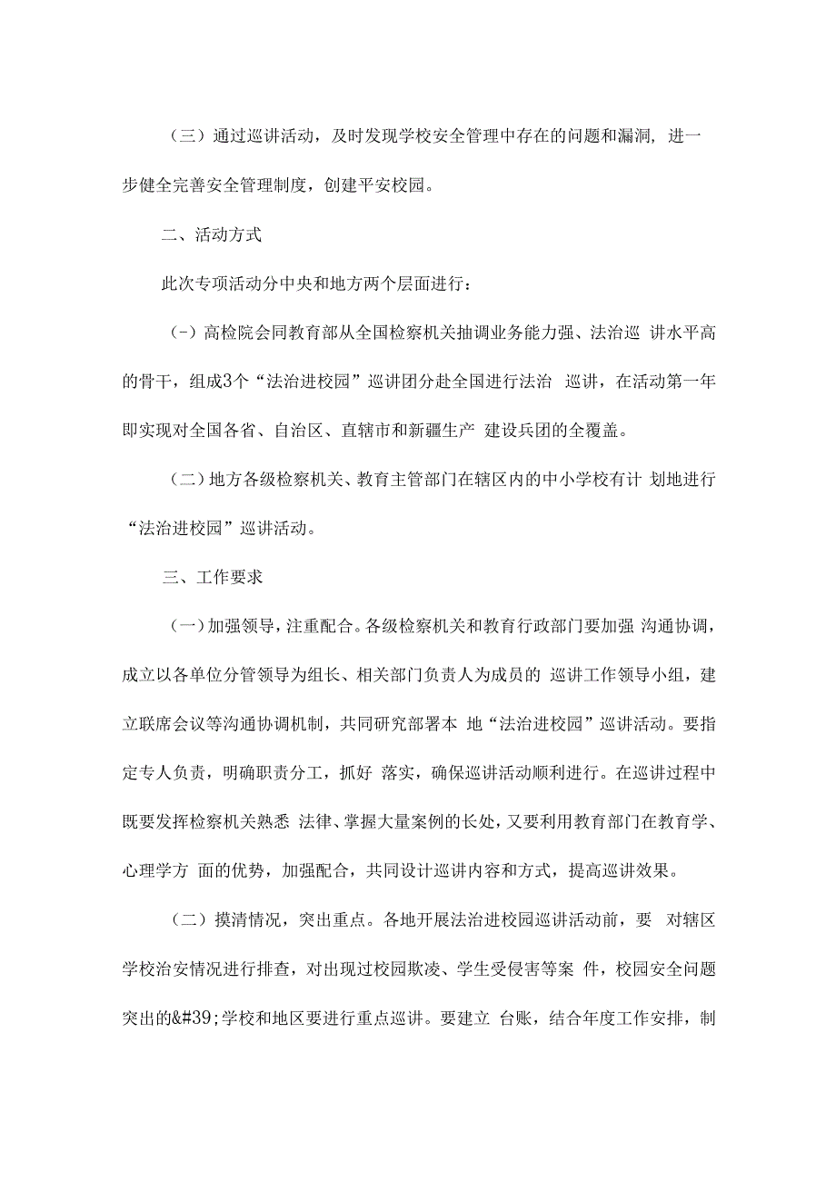 学校的法制教育策划方案(精选15篇).docx_第2页