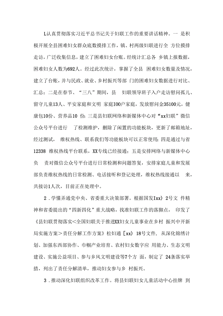 县妇联党组关于巡察集中整改进展情况的报告.docx_第2页