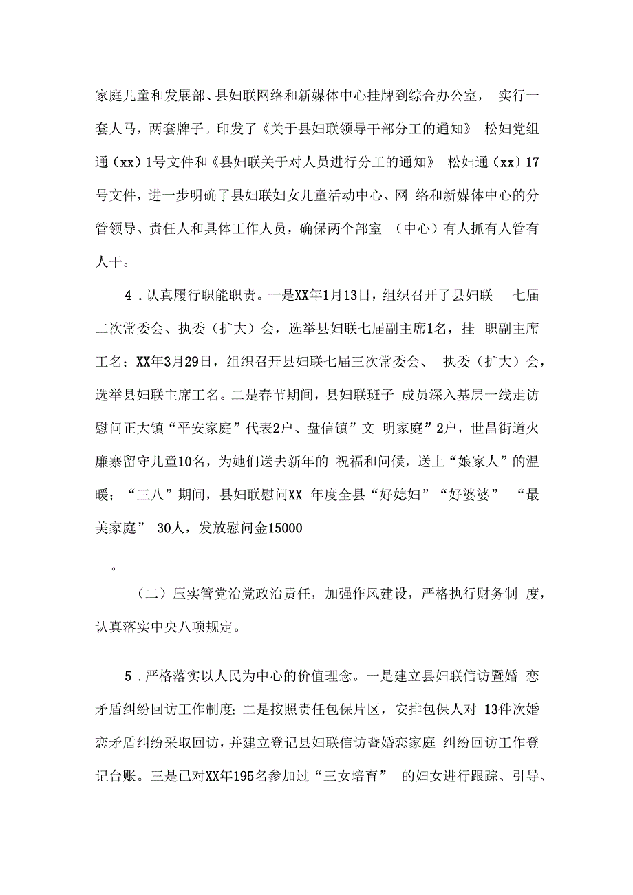 县妇联党组关于巡察集中整改进展情况的报告.docx_第3页