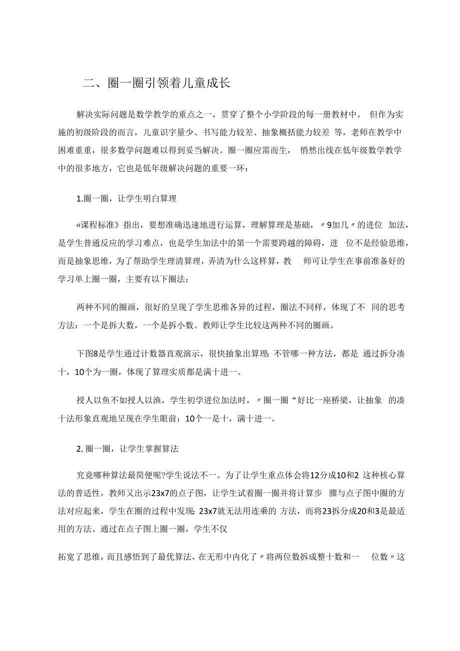 圈一圈诠释了儿童发展密码 论文.docx_第2页