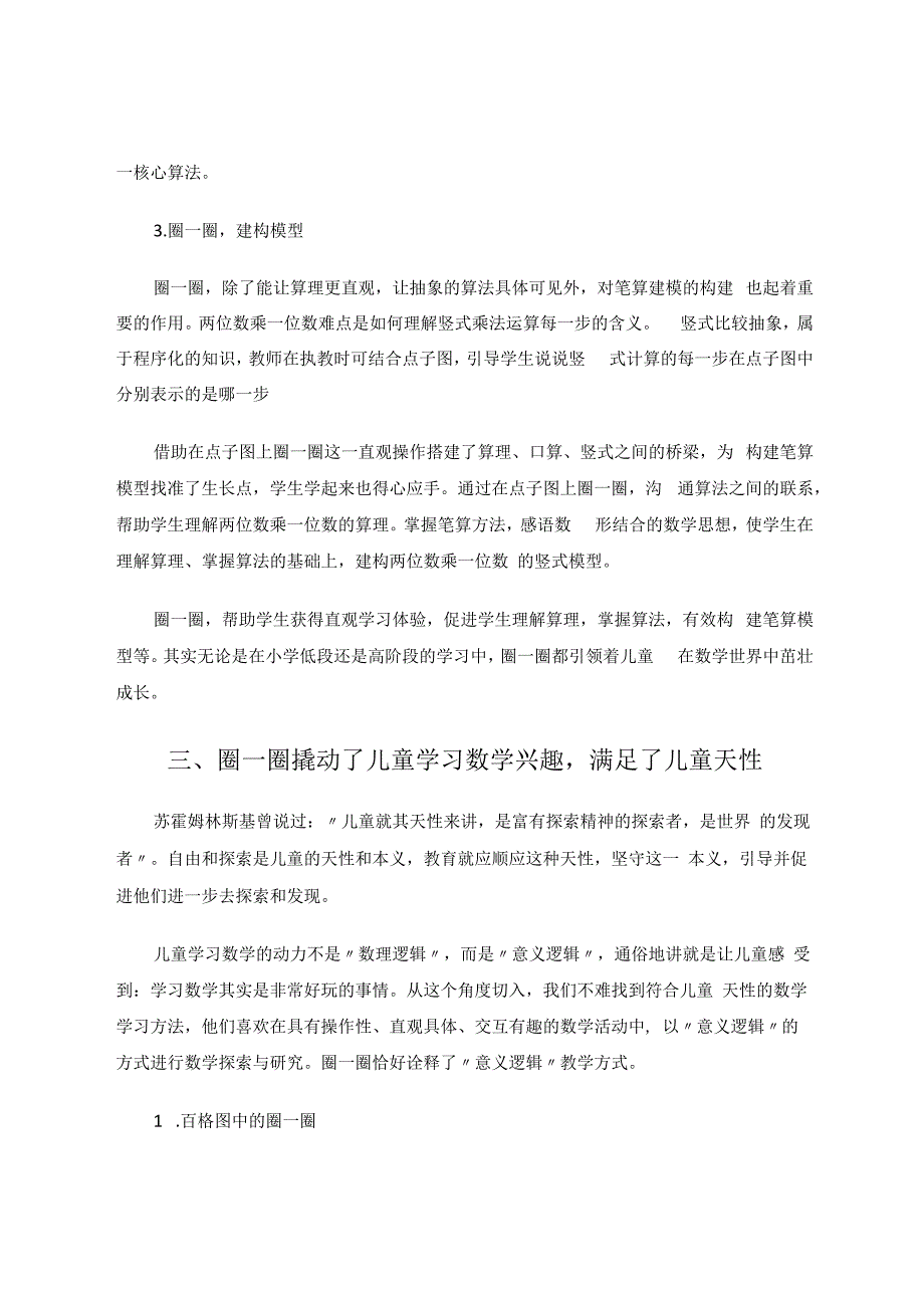 圈一圈诠释了儿童发展密码 论文.docx_第3页