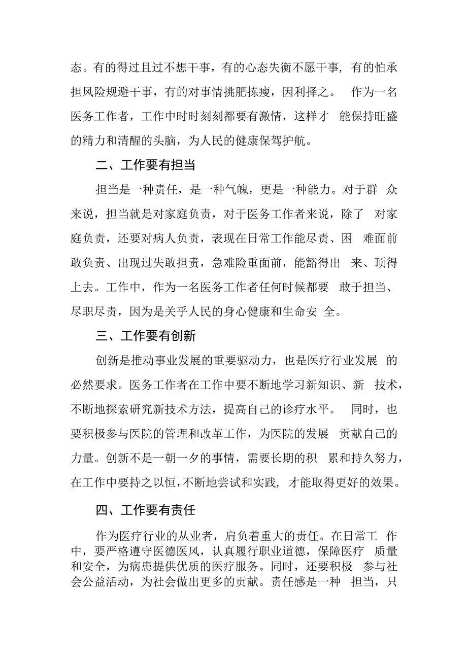 医院院长主题教育专题学习研讨提纲（11月）.docx_第2页