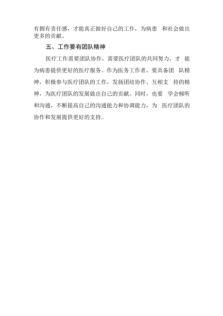 医院院长主题教育专题学习研讨提纲（11月）.docx_第3页