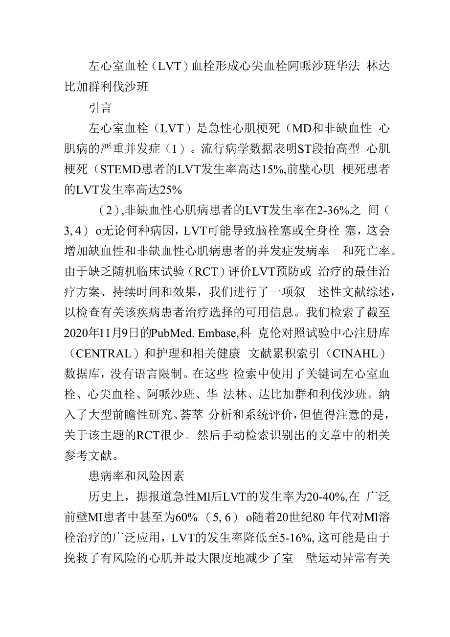 左心室血栓的治疗.docx_第2页