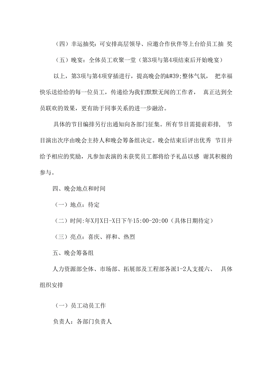 工会开展春节活动方案范文(15篇).docx_第2页