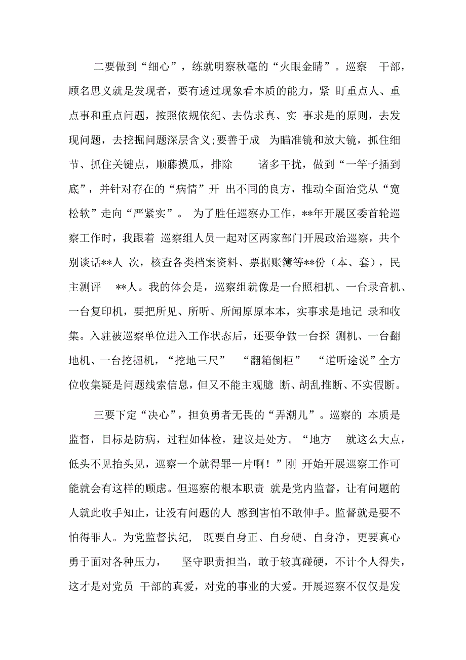 巡察工作经验交流发言材料十三篇.docx_第2页