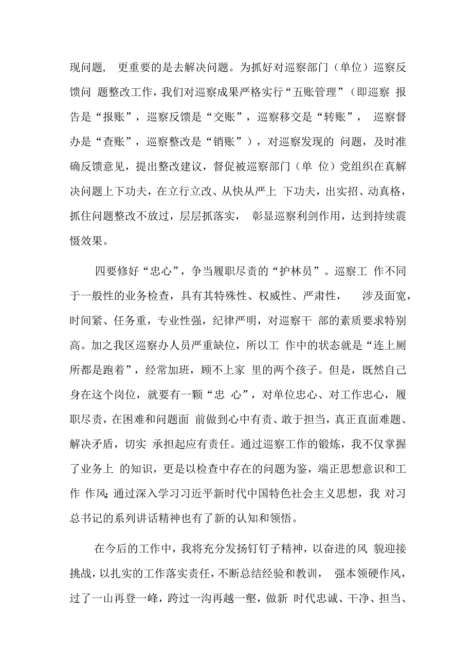 巡察工作经验交流发言材料十三篇.docx_第3页