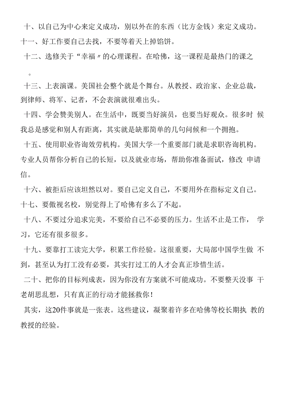 哈佛教授：美国学生毕业前必做20件事.docx_第2页