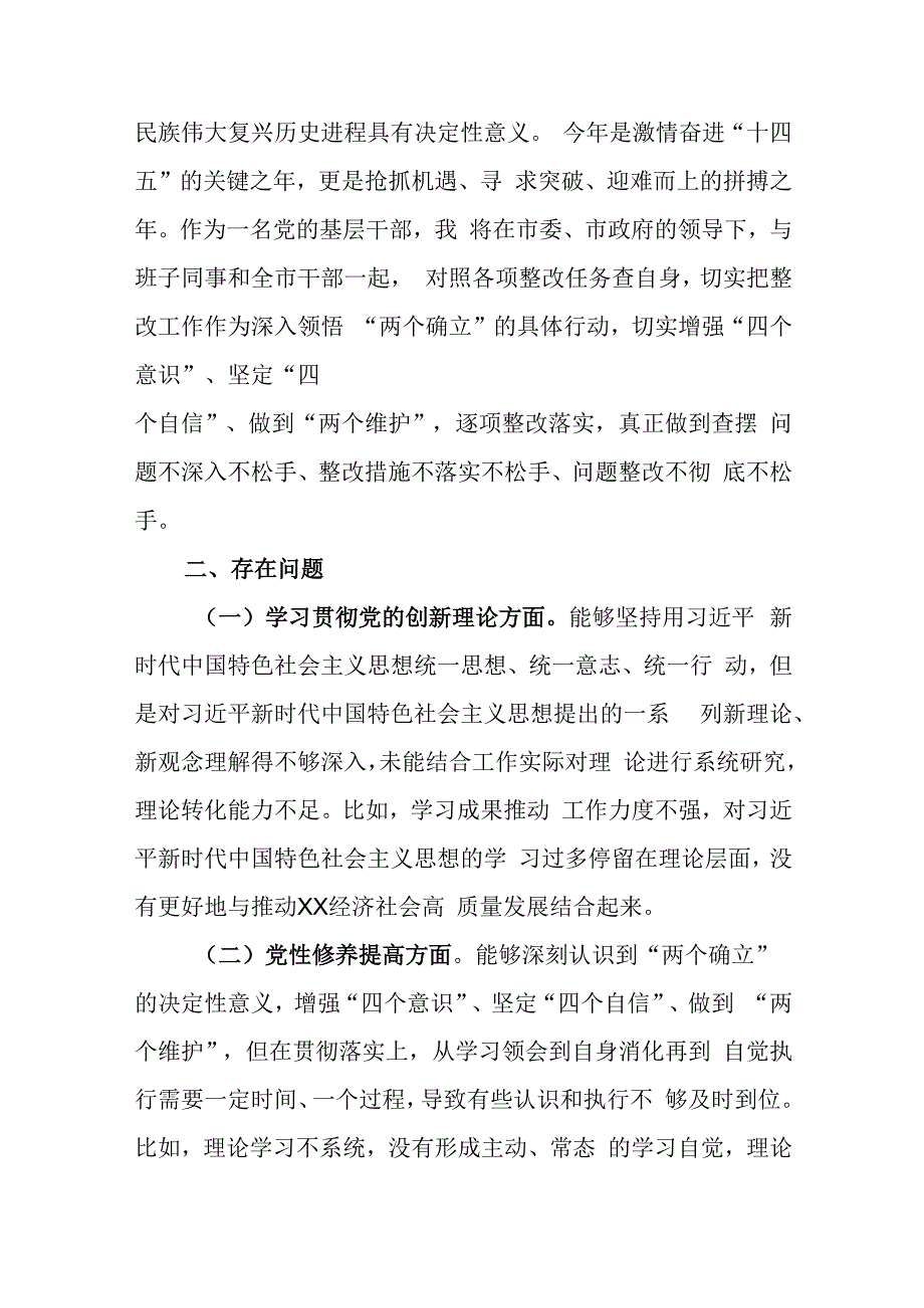 对照4个方面检视党员发挥先锋模范作用方面看为身边群众做了什么实事好事看学了多少、学得怎样有什么收获和体会还有哪些差距和不足个人发言提纲.docx_第2页