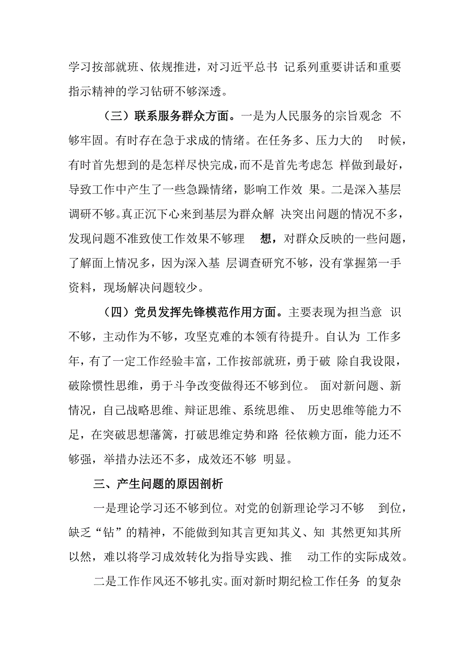 对照4个方面检视党员发挥先锋模范作用方面看为身边群众做了什么实事好事看学了多少、学得怎样有什么收获和体会还有哪些差距和不足个人发言提纲.docx_第3页