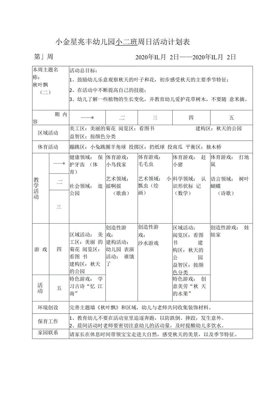 小金星兆丰幼儿园小二班周日活动计划表.docx_第1页