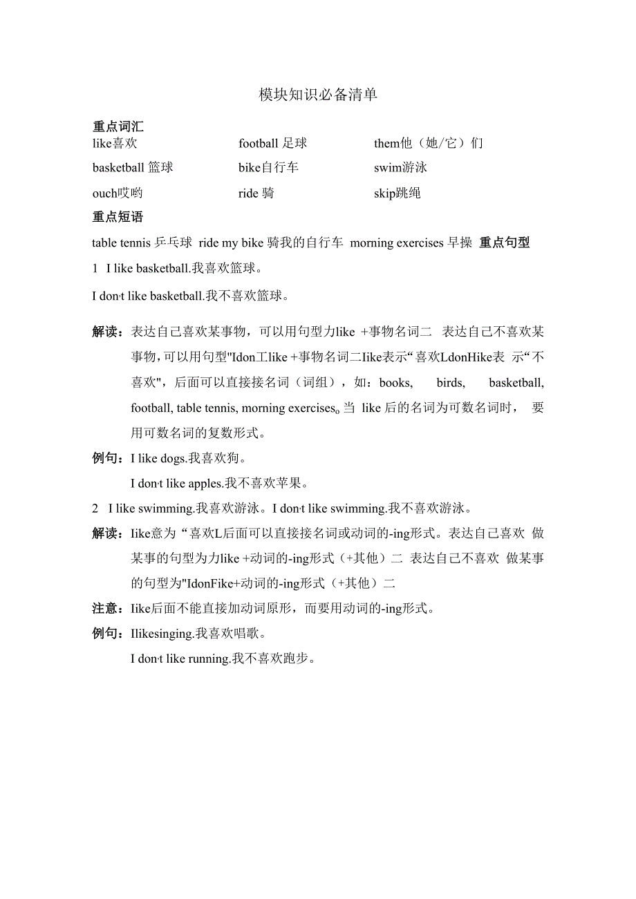 外研版三起三年级下册Module 3知识必备清单.docx_第1页