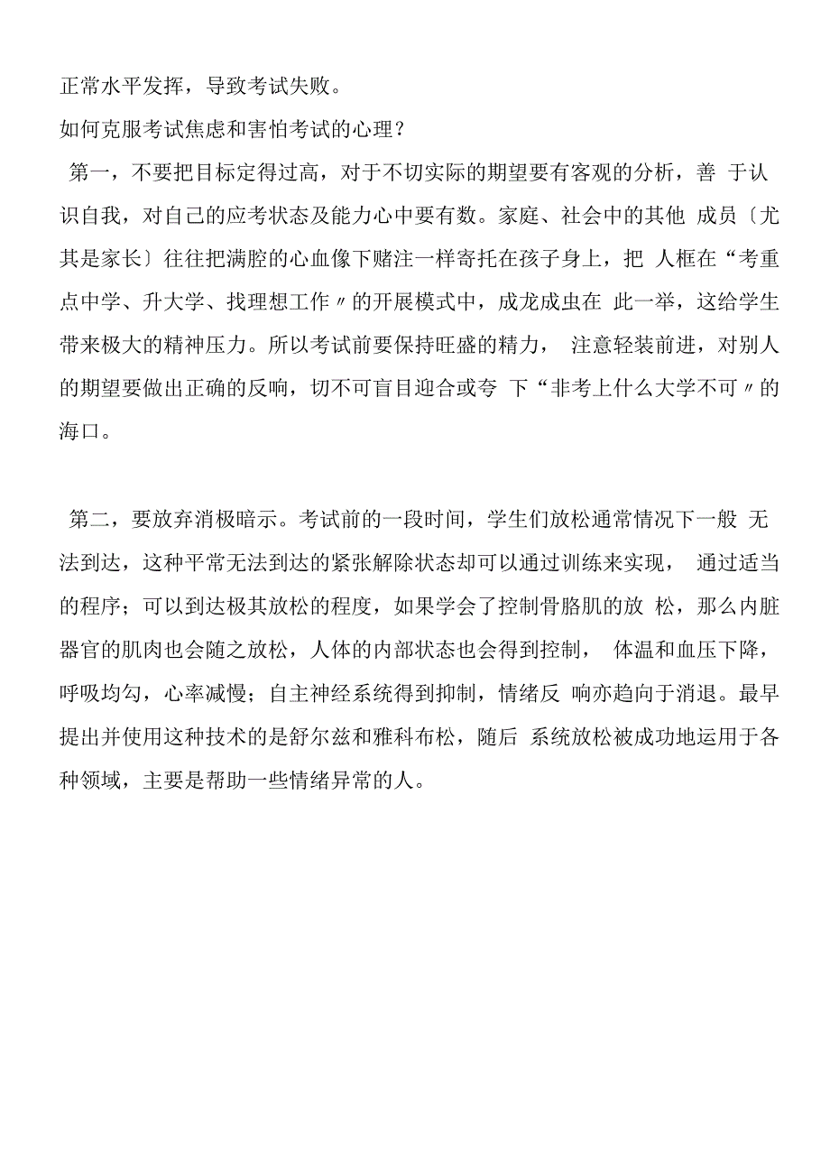 害怕考试该怎么办呢？.docx_第2页