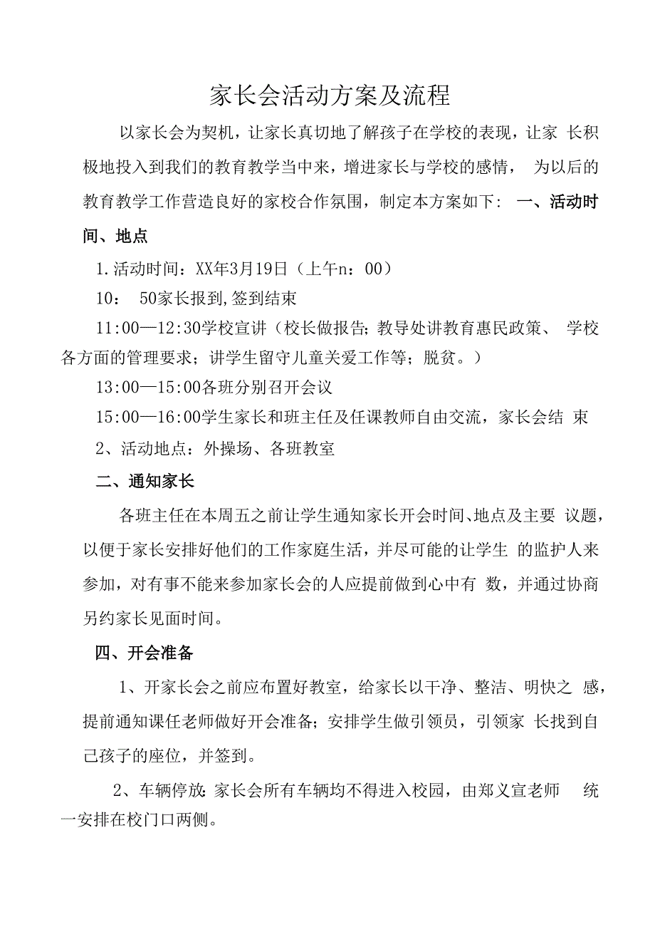 家长会活动方案及流程.docx_第1页