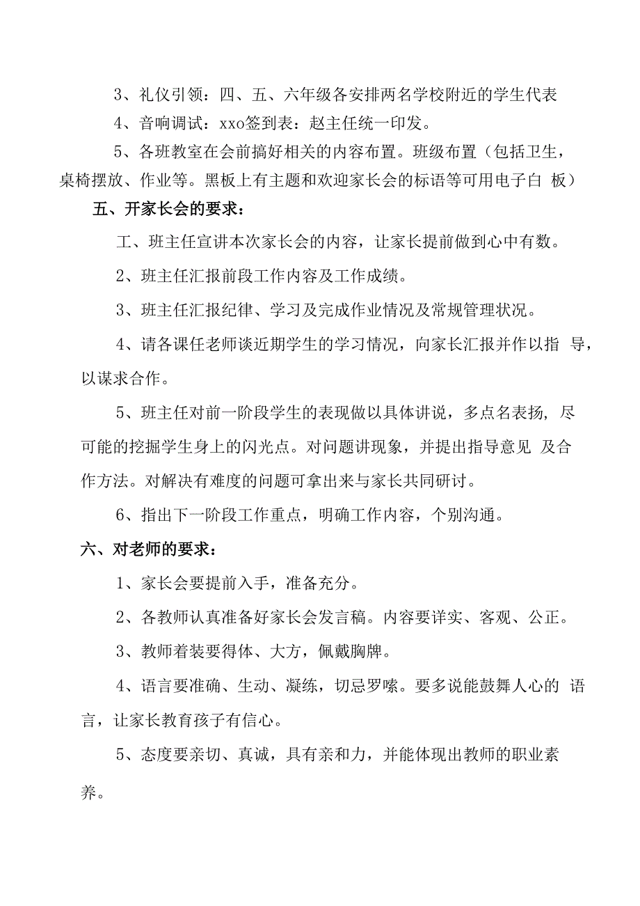 家长会活动方案及流程.docx_第2页