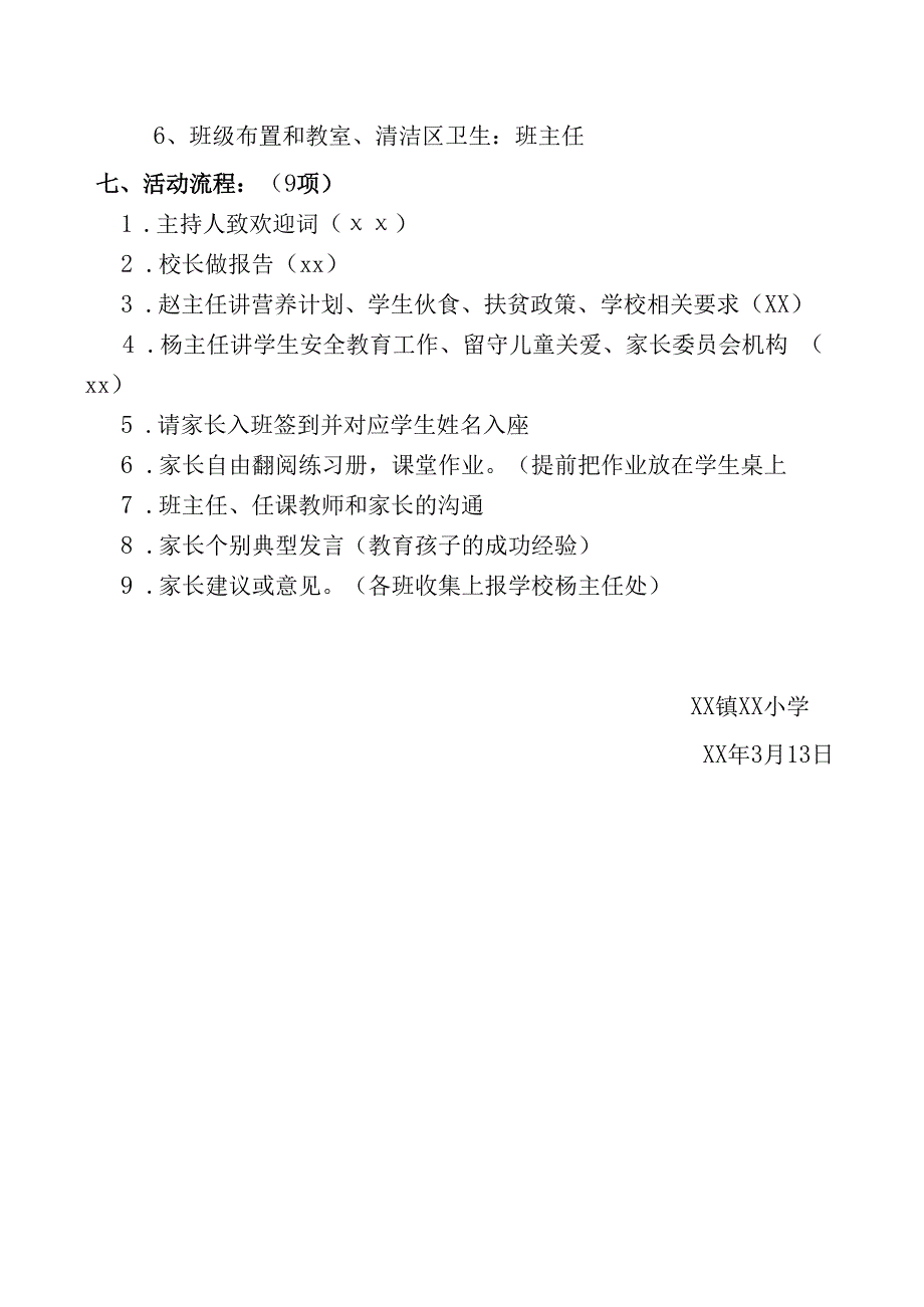 家长会活动方案及流程.docx_第3页