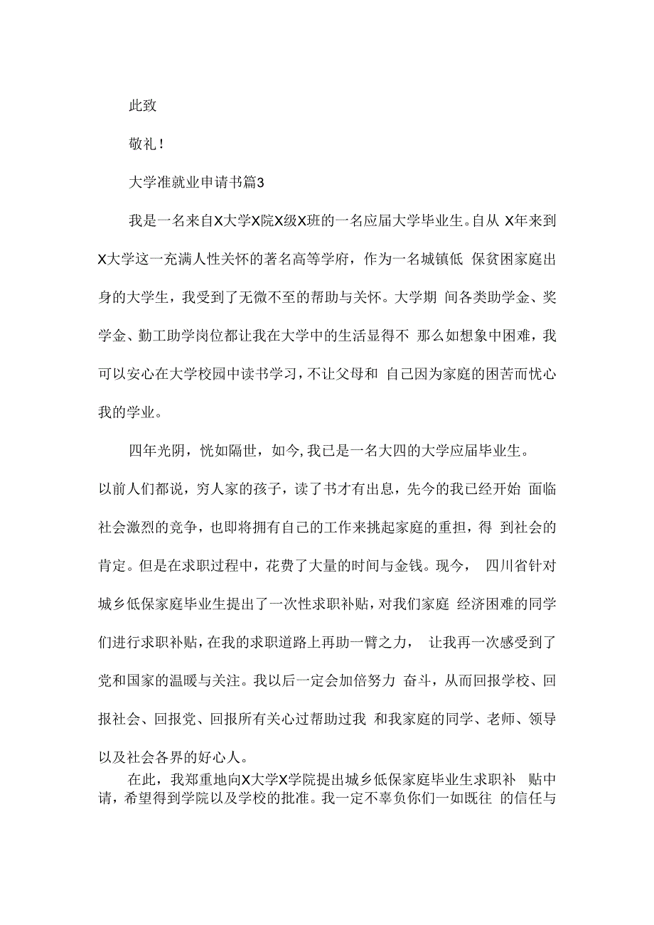 大学准就业申请书5篇.docx_第2页