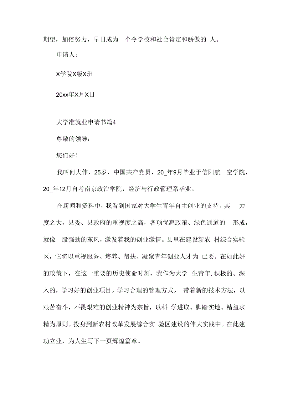 大学准就业申请书5篇.docx_第3页