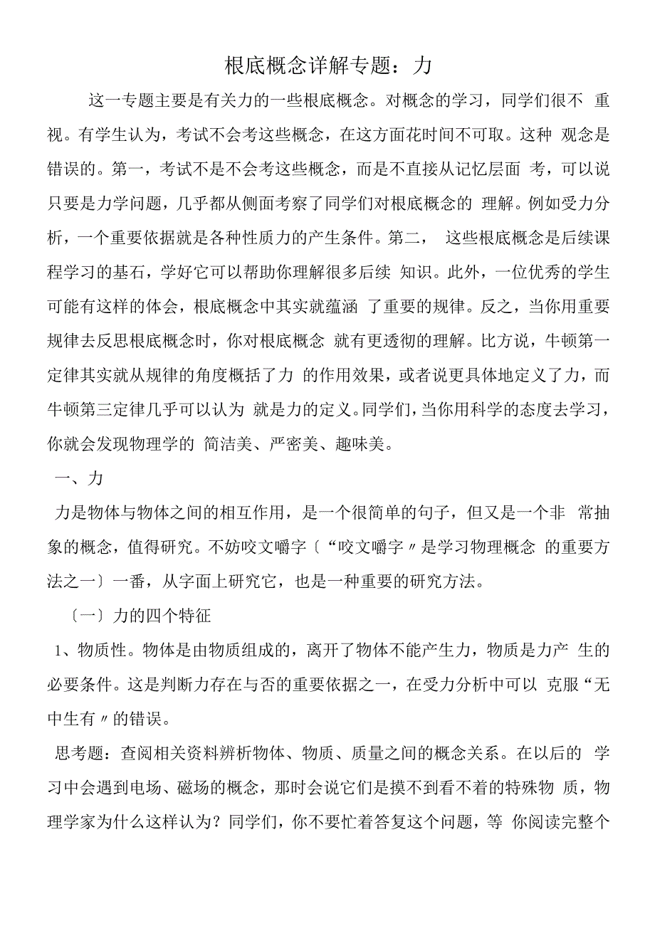 基础概念详解专题：力.docx_第1页