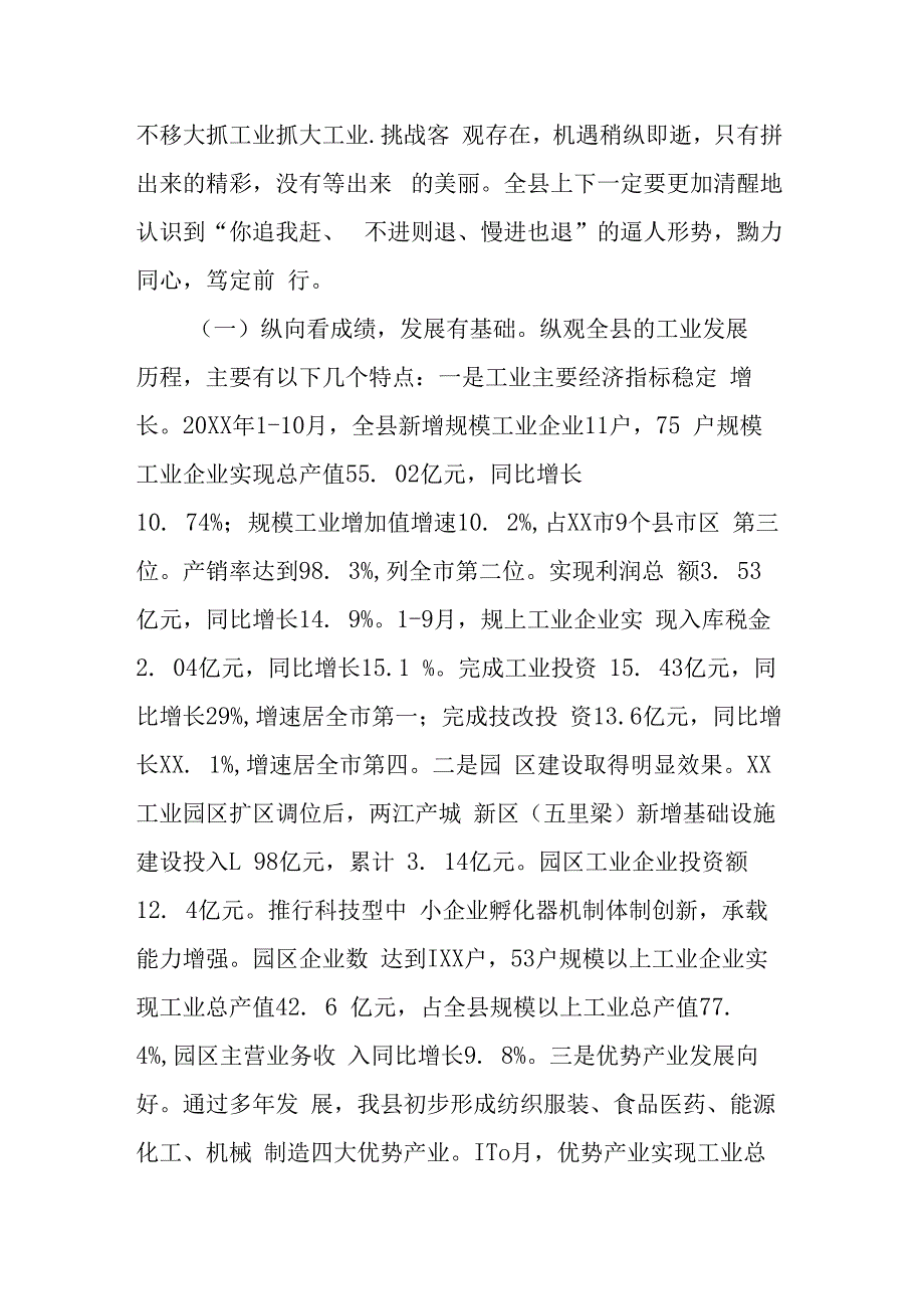 在工业强县会议上的讲话.docx_第2页