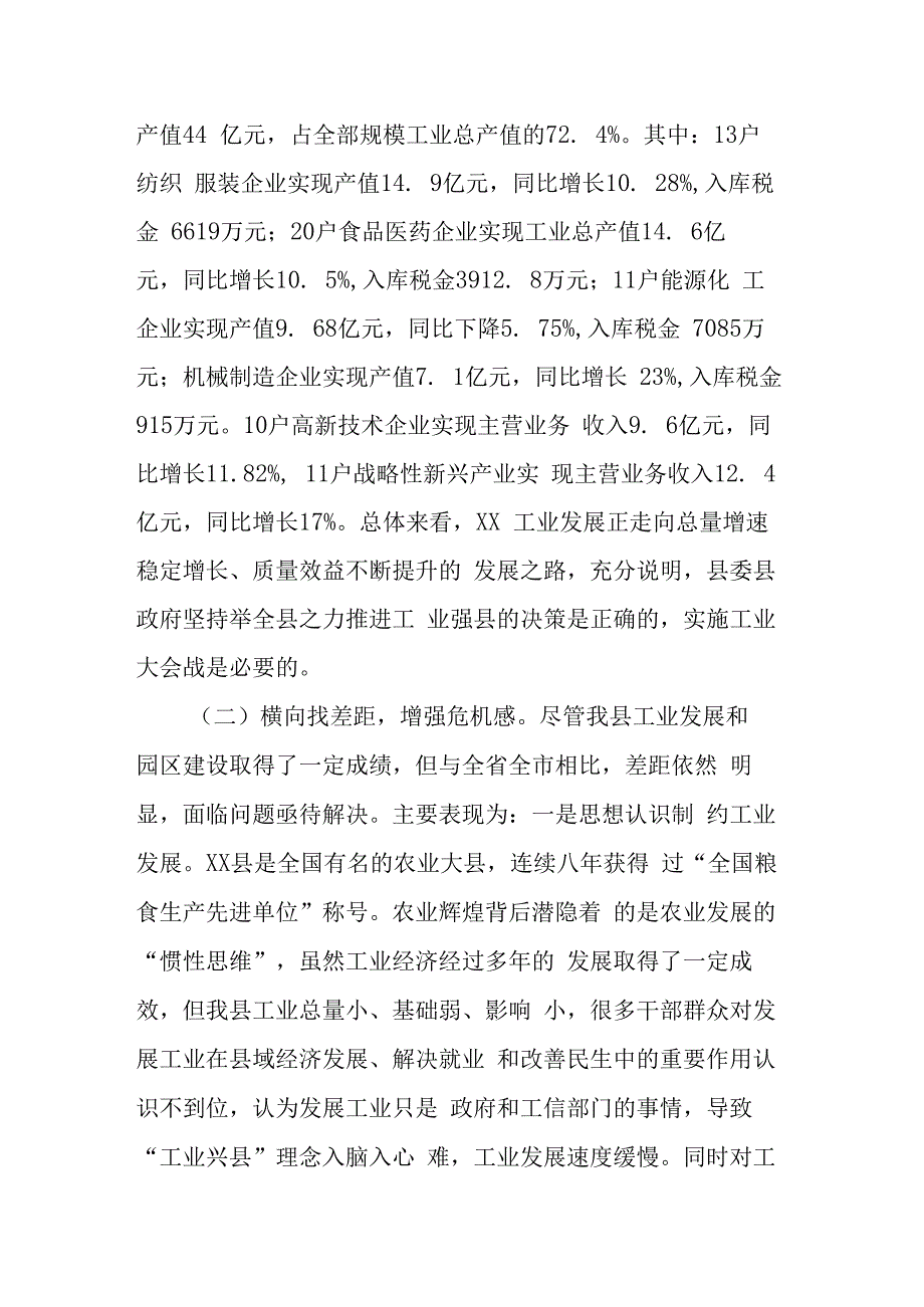 在工业强县会议上的讲话.docx_第3页