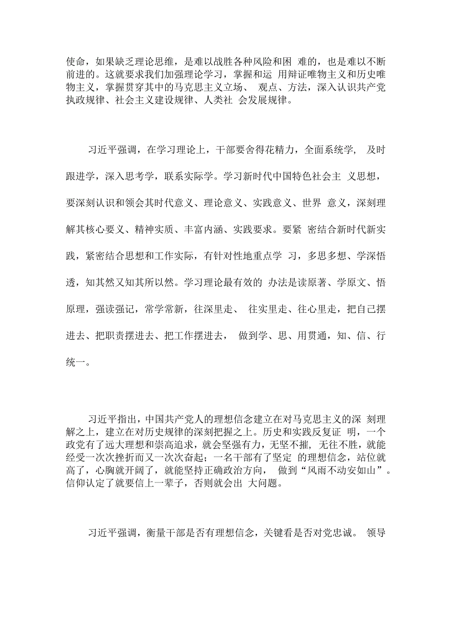 六次中青班开班讲话新闻报道汇编.docx_第2页