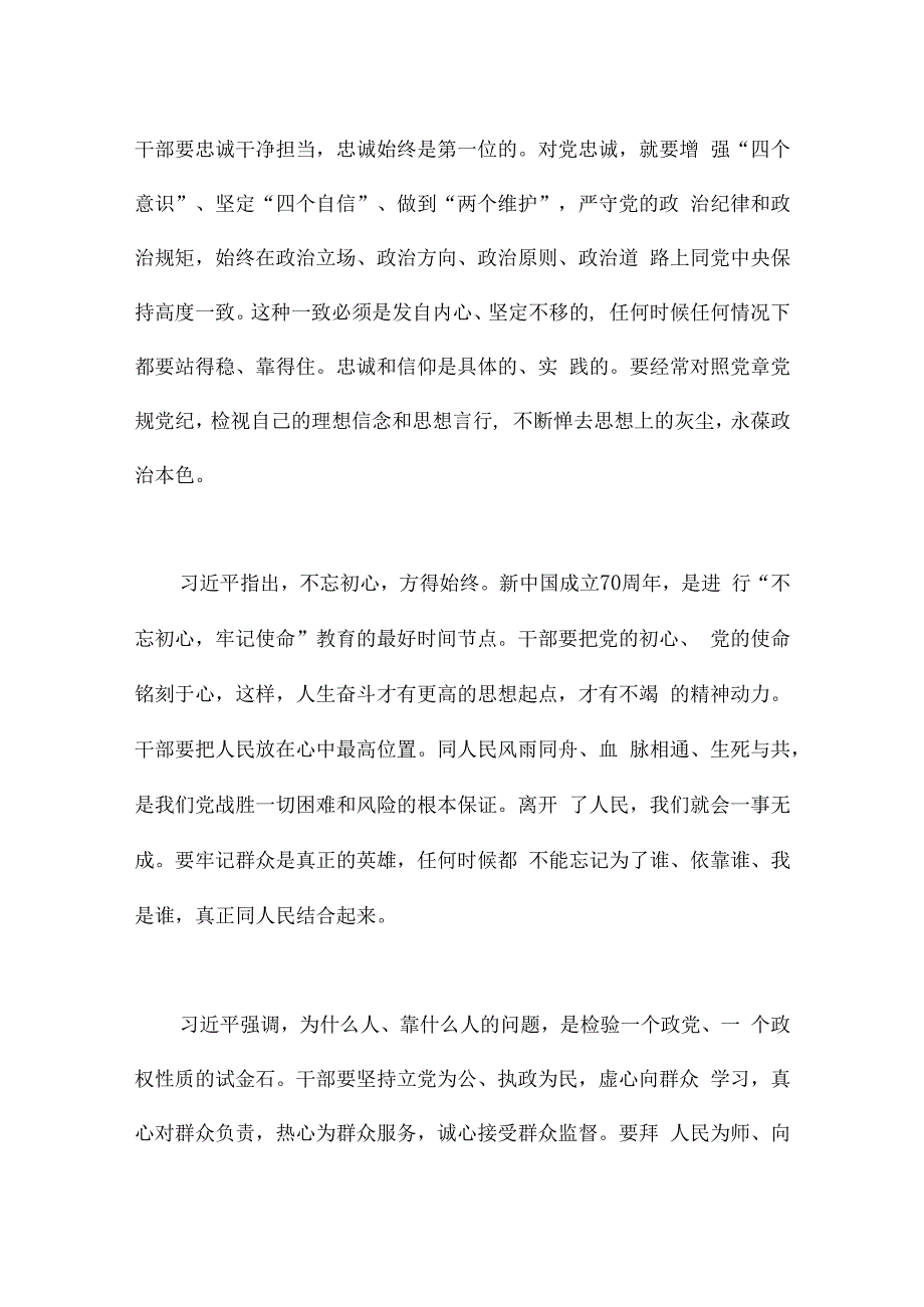 六次中青班开班讲话新闻报道汇编.docx_第3页