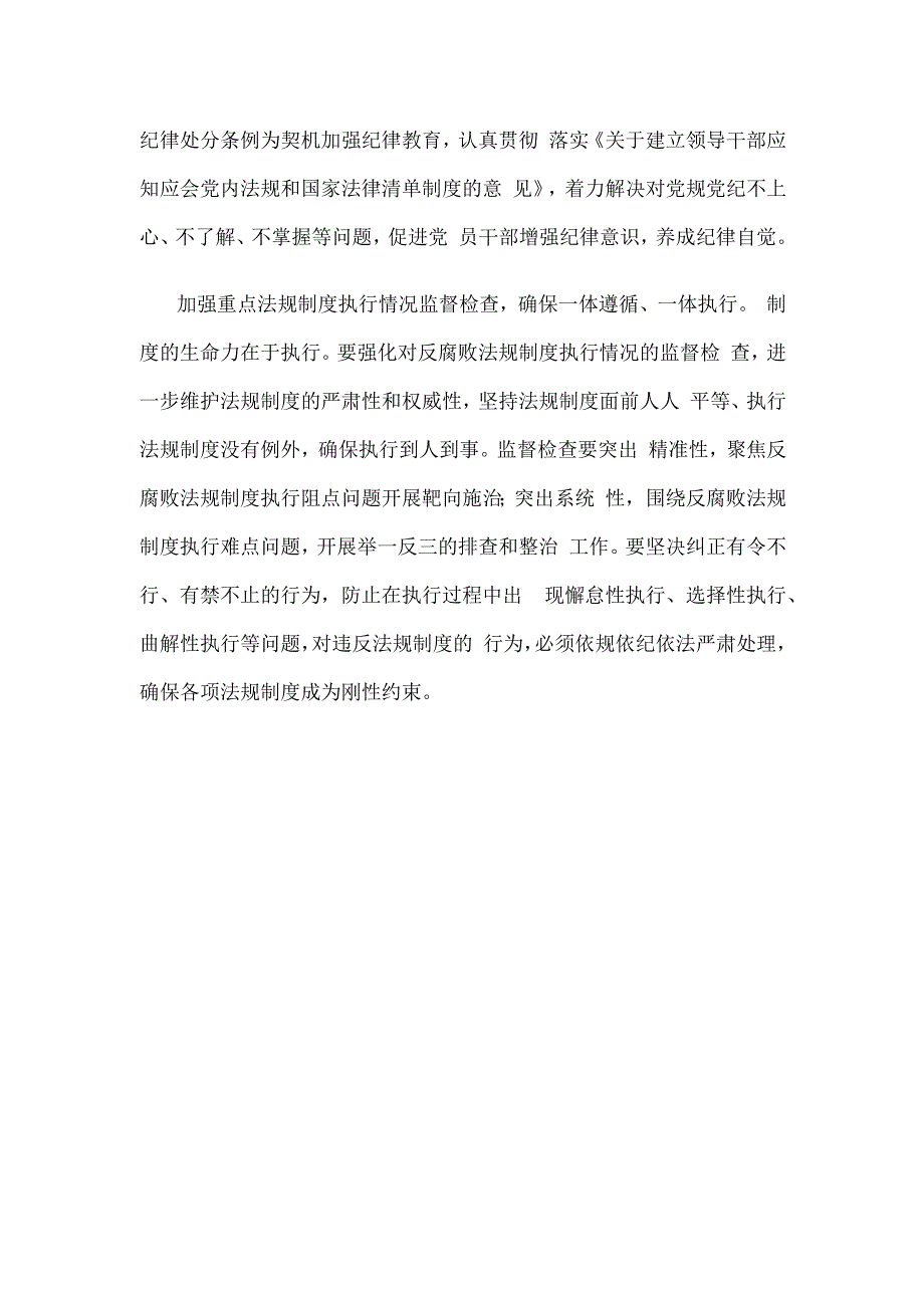 学习贯彻在二十届中央纪委三次全会上重要讲话进一步健全反腐败法规制度心得体会.docx_第3页