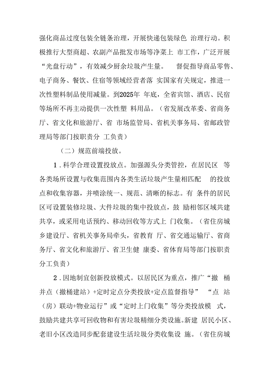 山东省生活垃圾分类三年行动计划（2023－2025年）.docx_第2页