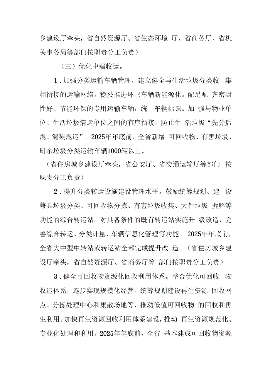 山东省生活垃圾分类三年行动计划（2023－2025年）.docx_第3页