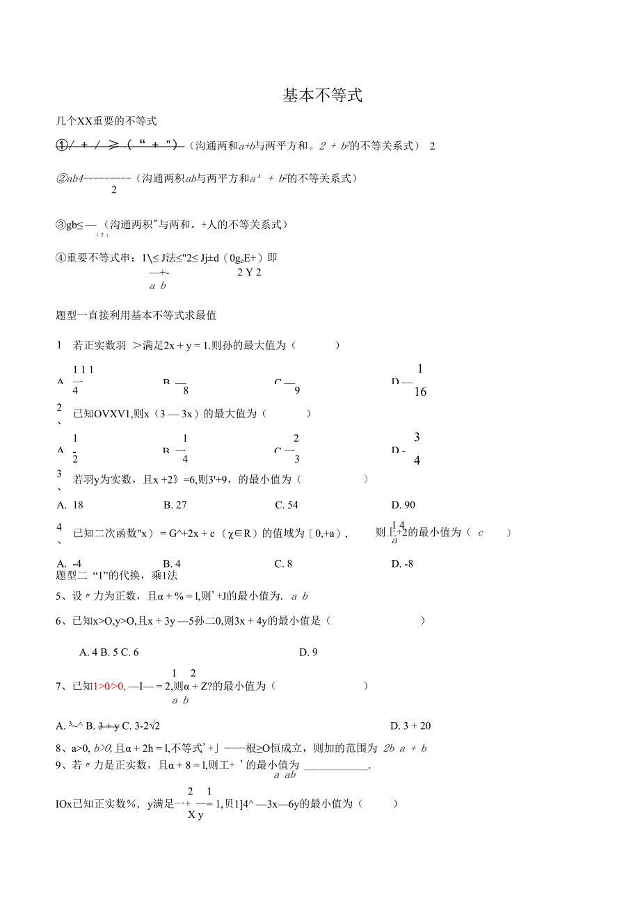 基本不等式公开课教案教学设计课件资料.docx_第1页