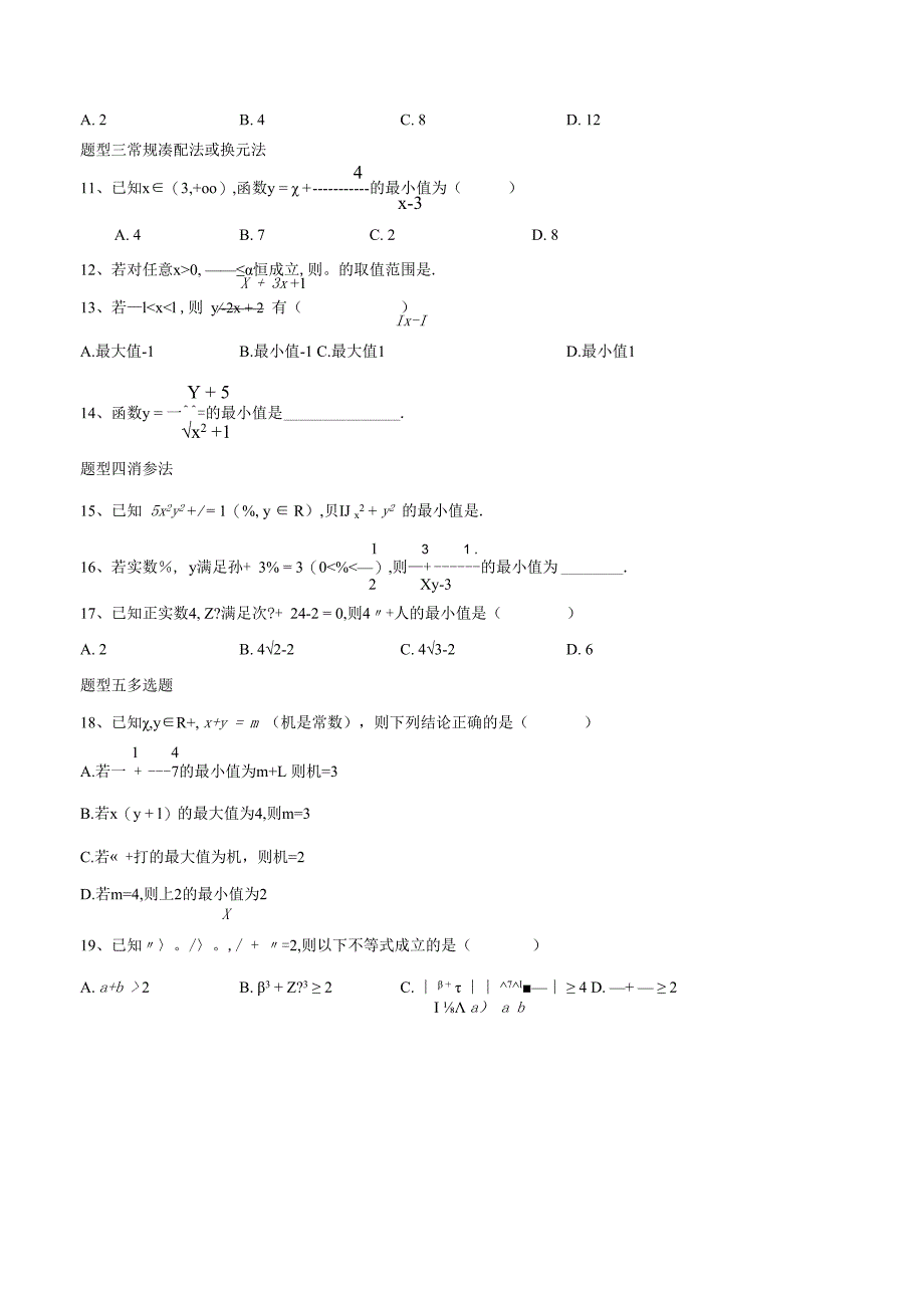 基本不等式公开课教案教学设计课件资料.docx_第2页