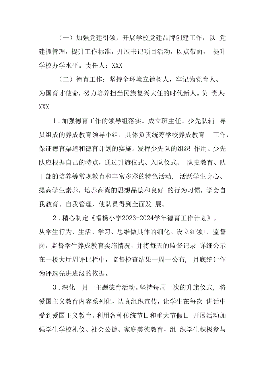 小学2023-2024学年教育教学工作计划.docx_第2页