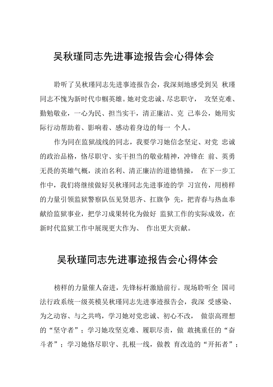 学习吴秋瑾同志先进事迹心得体会十三篇.docx_第1页