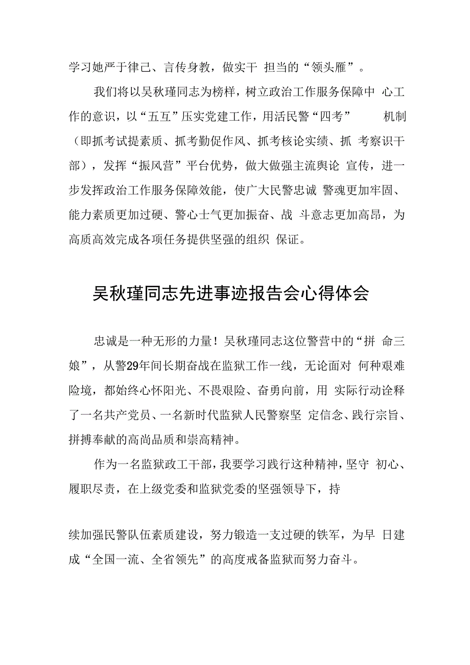 学习吴秋瑾同志先进事迹心得体会十三篇.docx_第2页