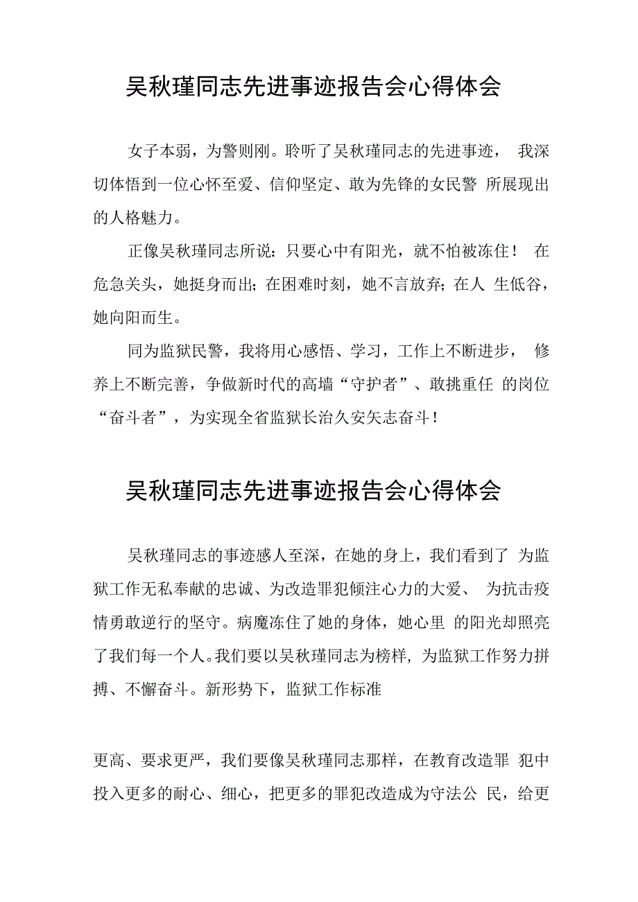 学习吴秋瑾同志先进事迹心得体会十三篇.docx_第3页