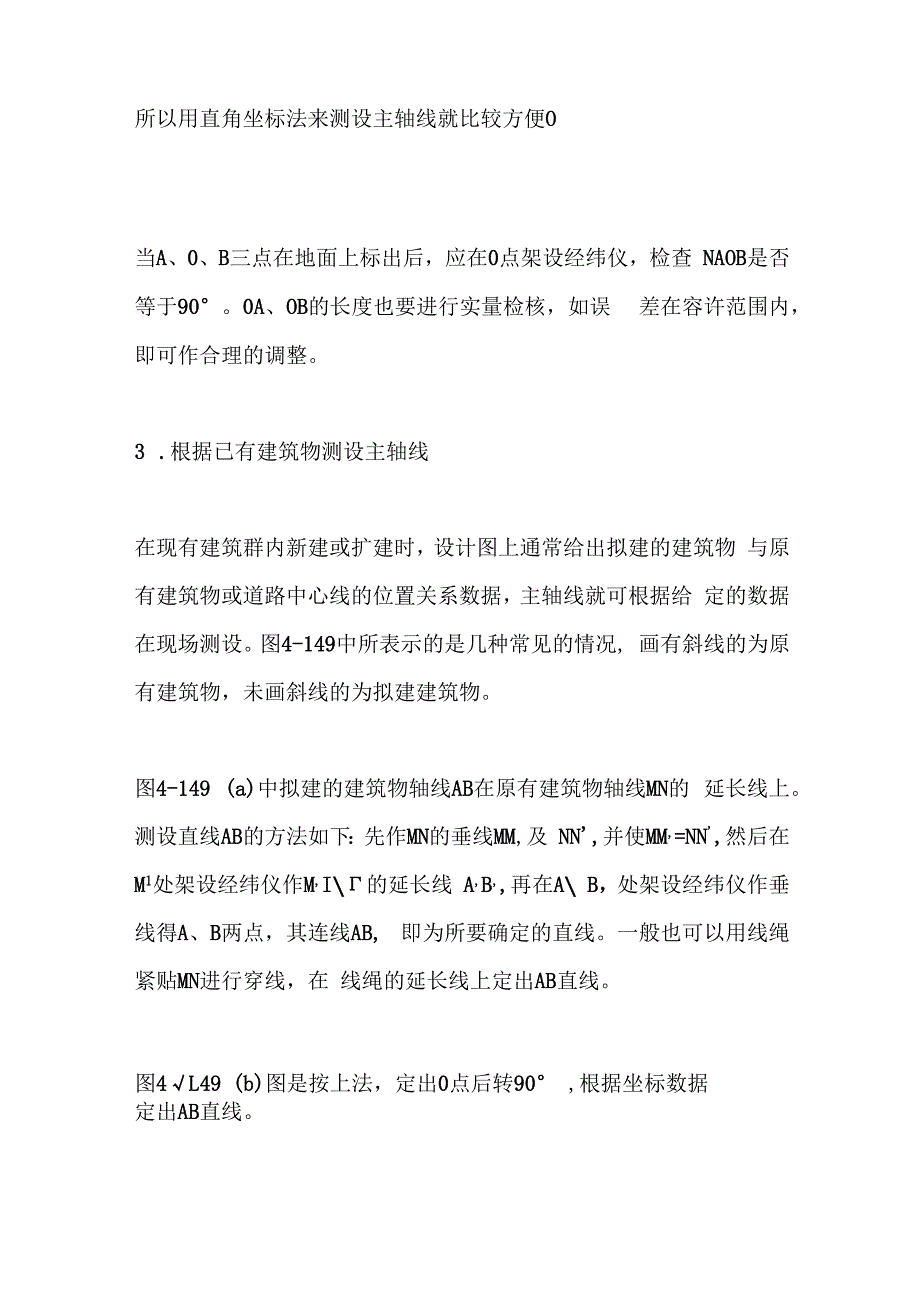 多层房屋的施工测量全套.docx_第2页