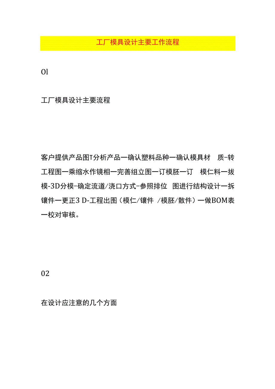 工厂模具设计主要工作流程.docx_第1页