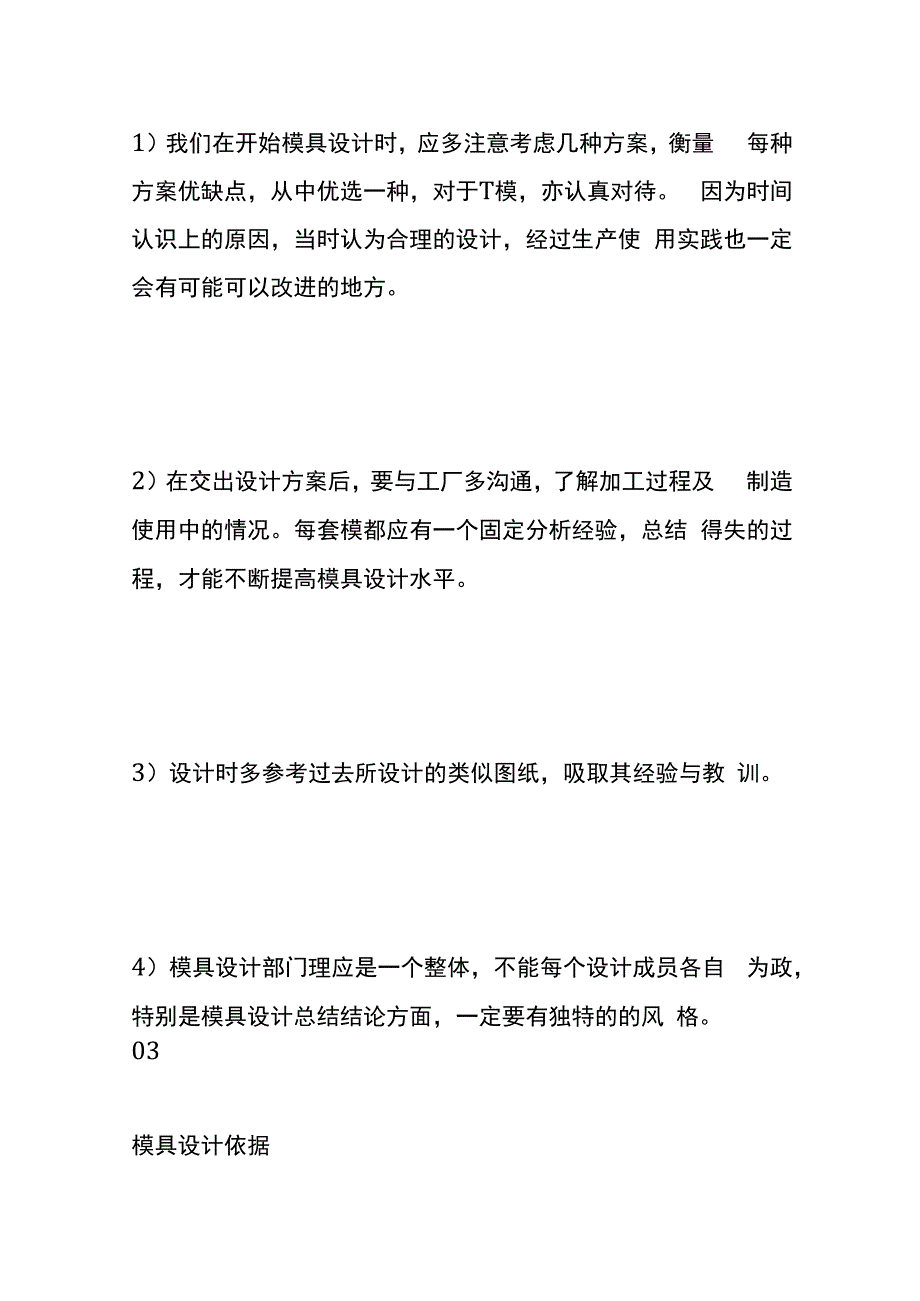 工厂模具设计主要工作流程.docx_第2页