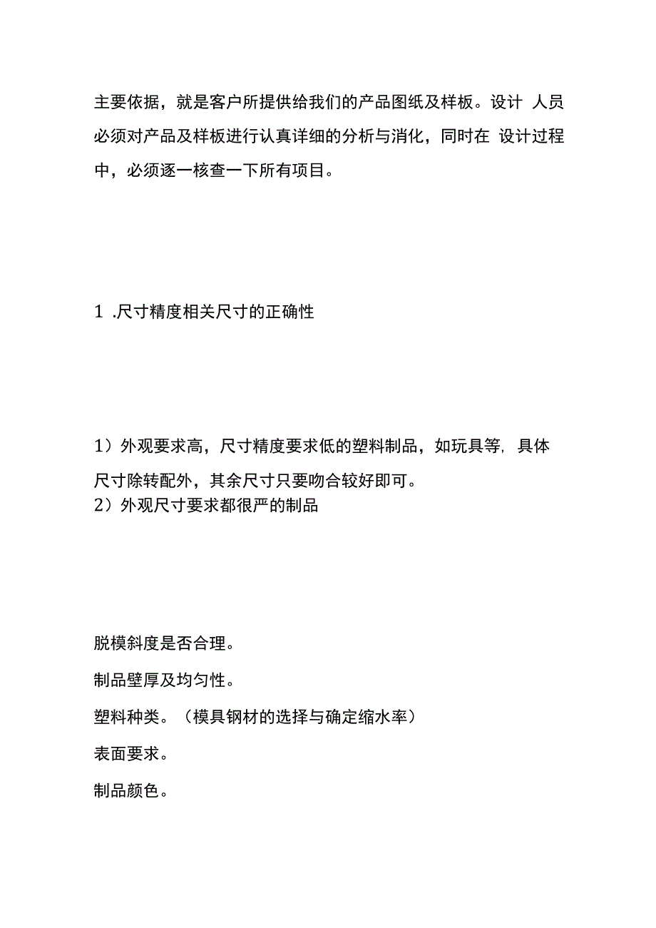 工厂模具设计主要工作流程.docx_第3页