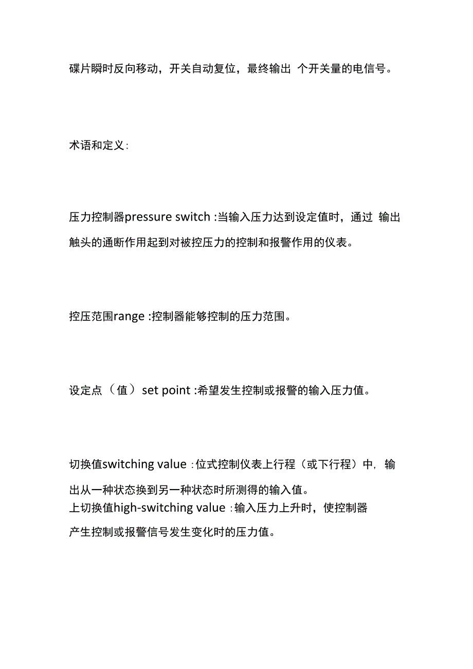 压力控制器工作原理与压力值调整方法全套.docx_第2页