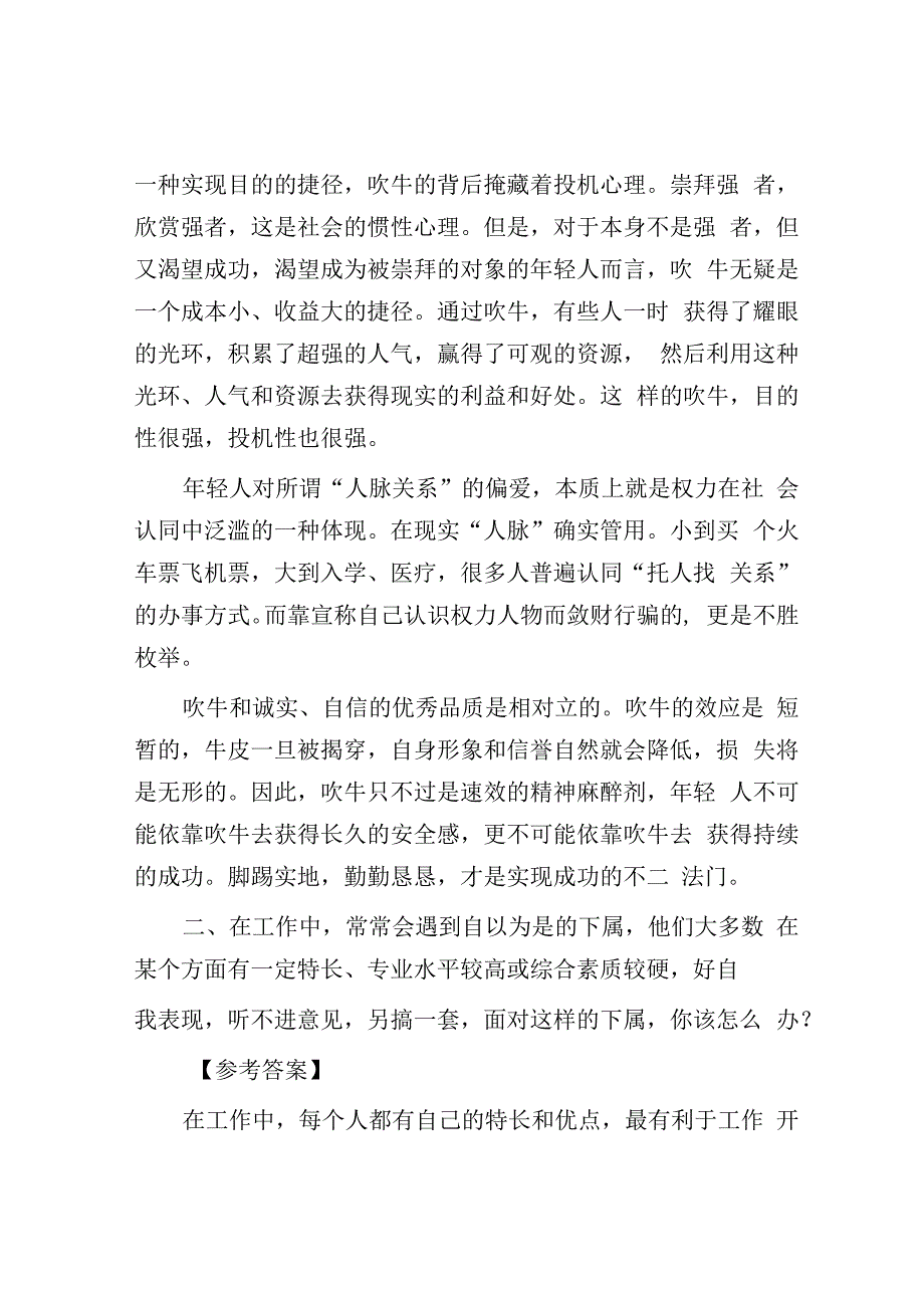 山东事业单位招聘面试真题及答案(1).docx_第2页