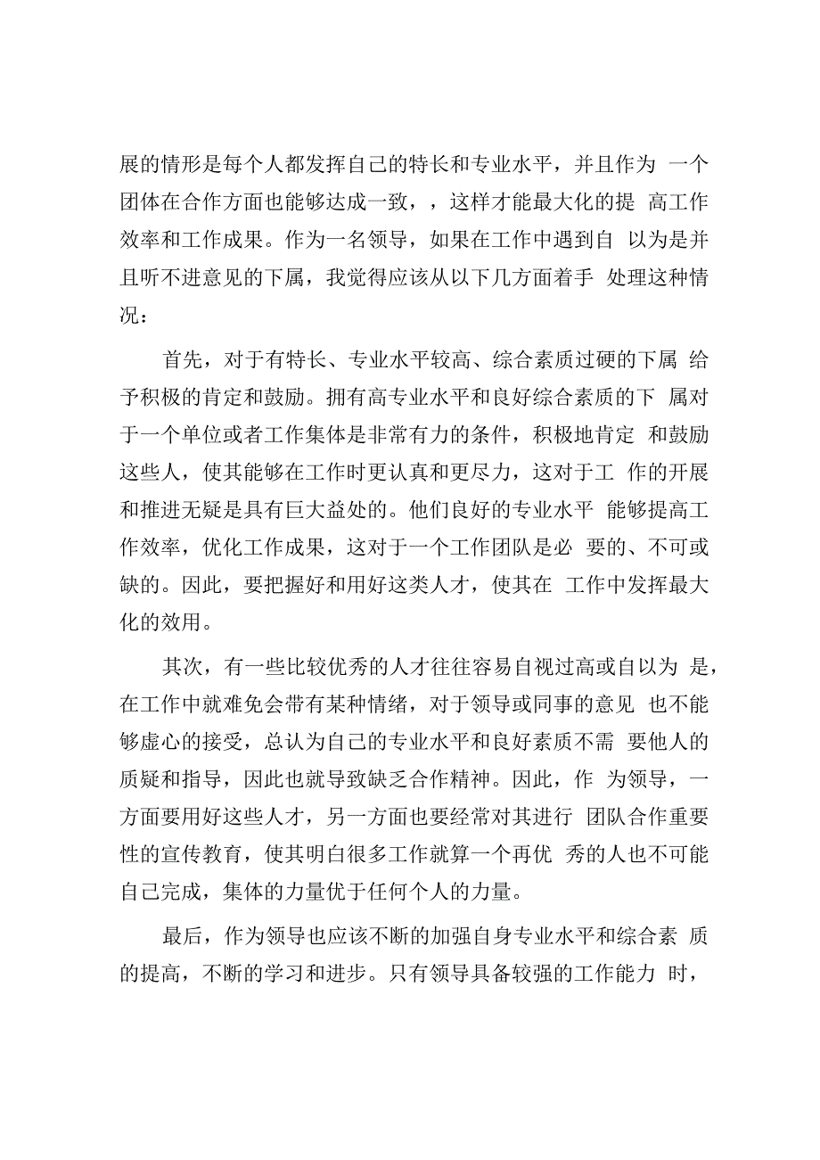 山东事业单位招聘面试真题及答案(1).docx_第3页