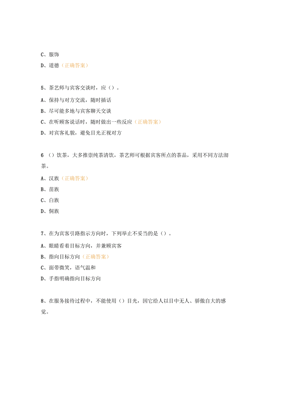 初级茶艺师 理论知识 日常练习题及答案.docx_第2页