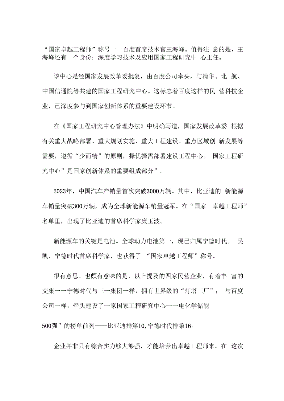 学习对“国家工程师奖”重要指示感悟心得体会.docx_第2页