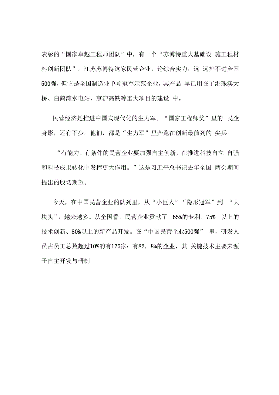 学习对“国家工程师奖”重要指示感悟心得体会.docx_第3页