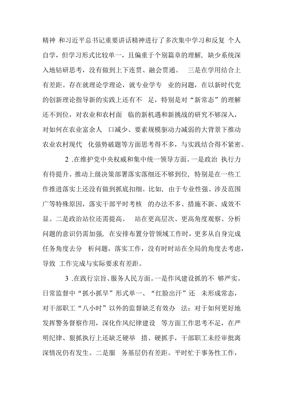 对照在坚决防范和纠治“新形象工程”及党政机关过紧日子厉行节约反对浪费等八个方面查摆问题情况剖析产生问题的根源个人对照检查发言提纲.docx_第2页